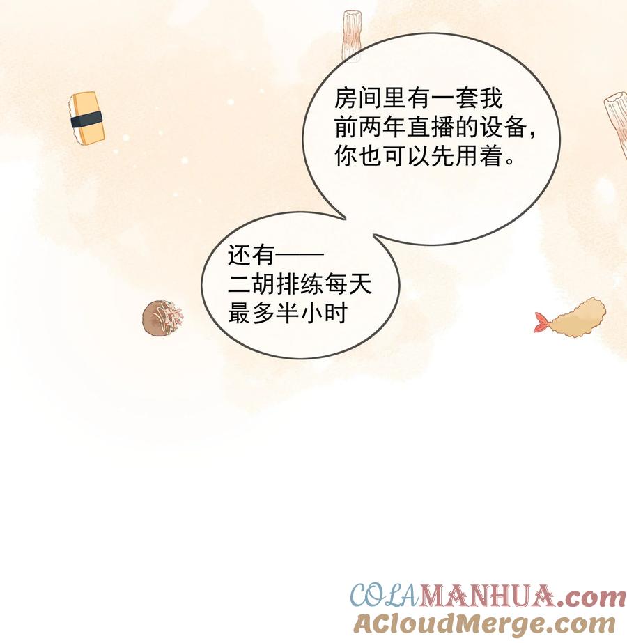 《劣质奶油》第26话 你觉得我很穷吗 第33页