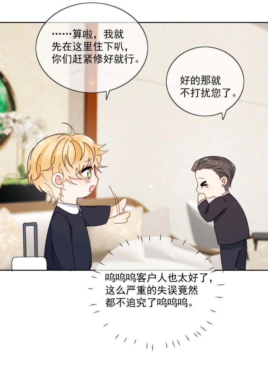 《劣质奶油》第26话 你觉得我很穷吗 第20页