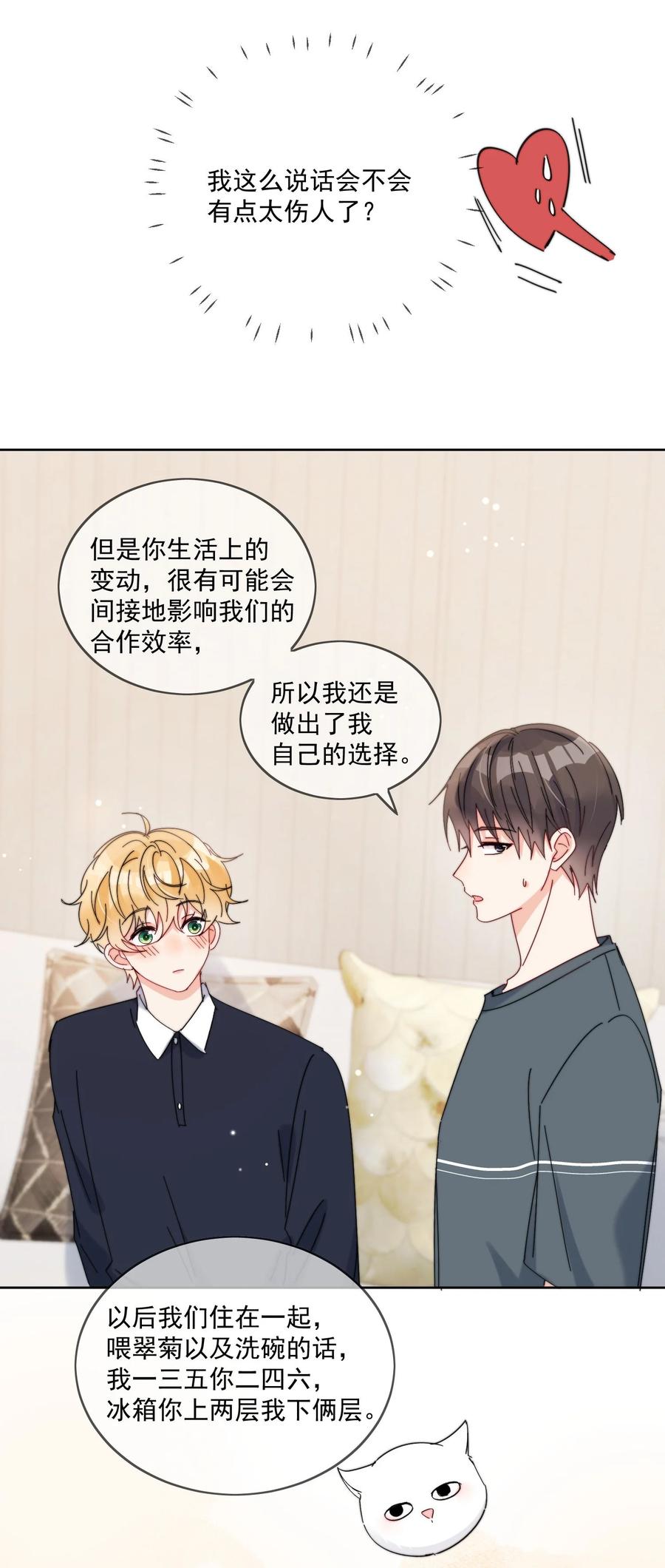 《劣质奶油》第26话 你觉得我很穷吗 第32页
