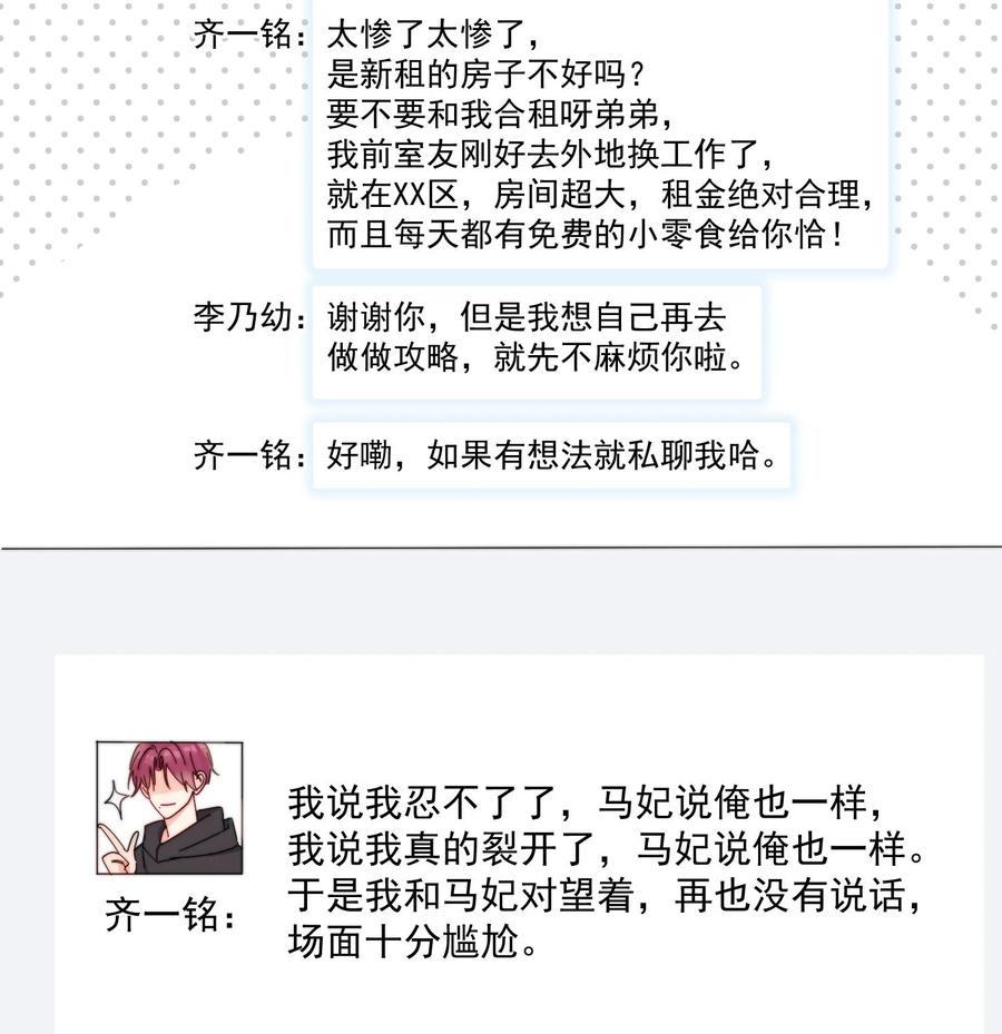 《劣质奶油》第26话 你觉得我很穷吗 第10页