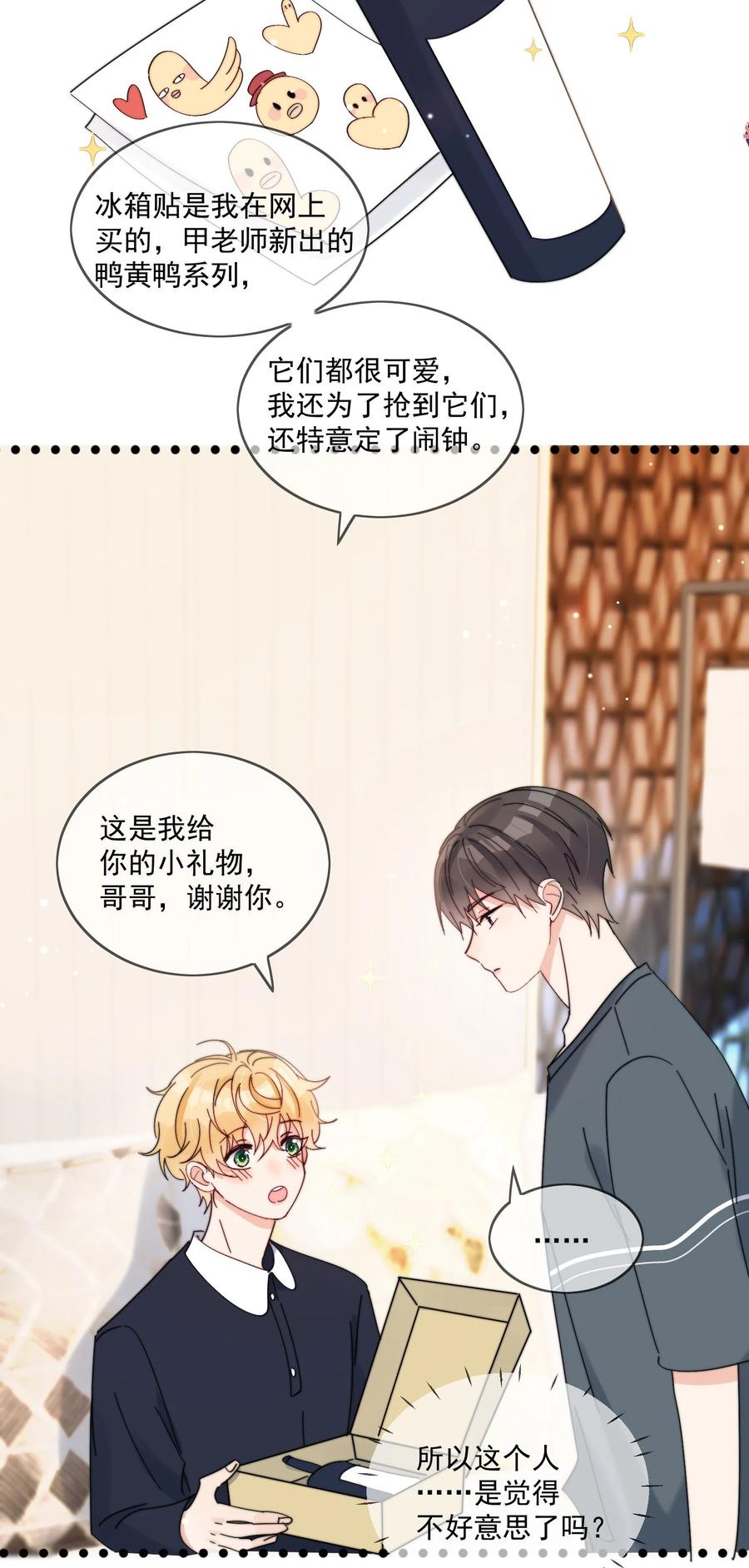 《劣质奶油》第26话 你觉得我很穷吗 第30页