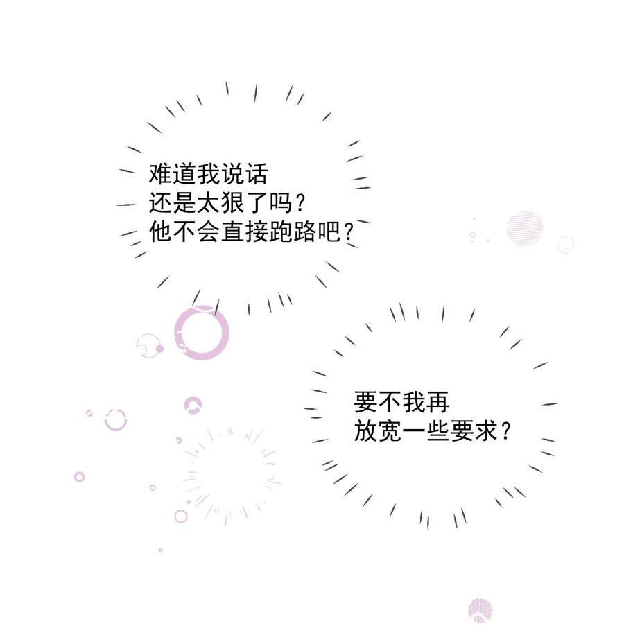 《劣质奶油》第26话 你觉得我很穷吗 第34页