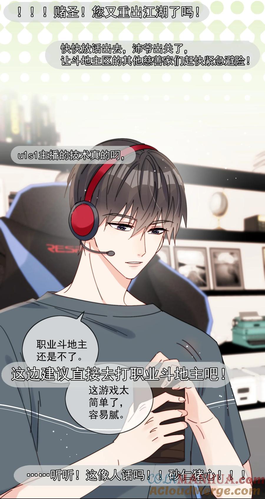 《劣质奶油》第27话 直播事故 第13页