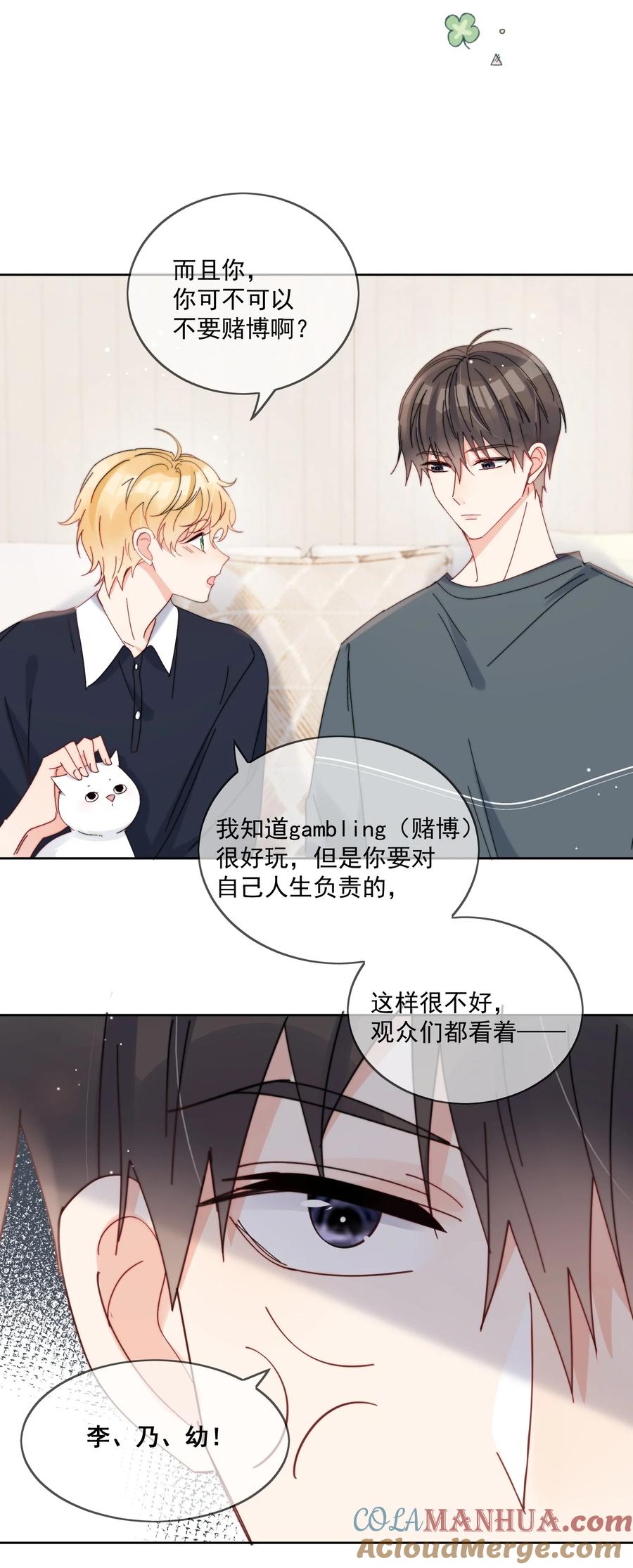 《劣质奶油》第27话 直播事故 第27页