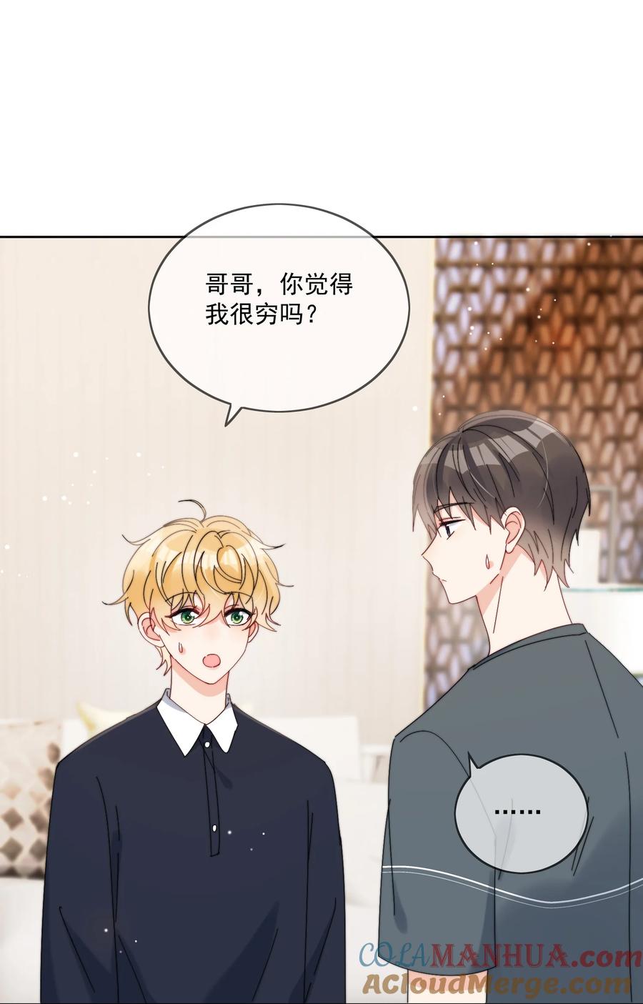 《劣质奶油》第27话 直播事故 第3页