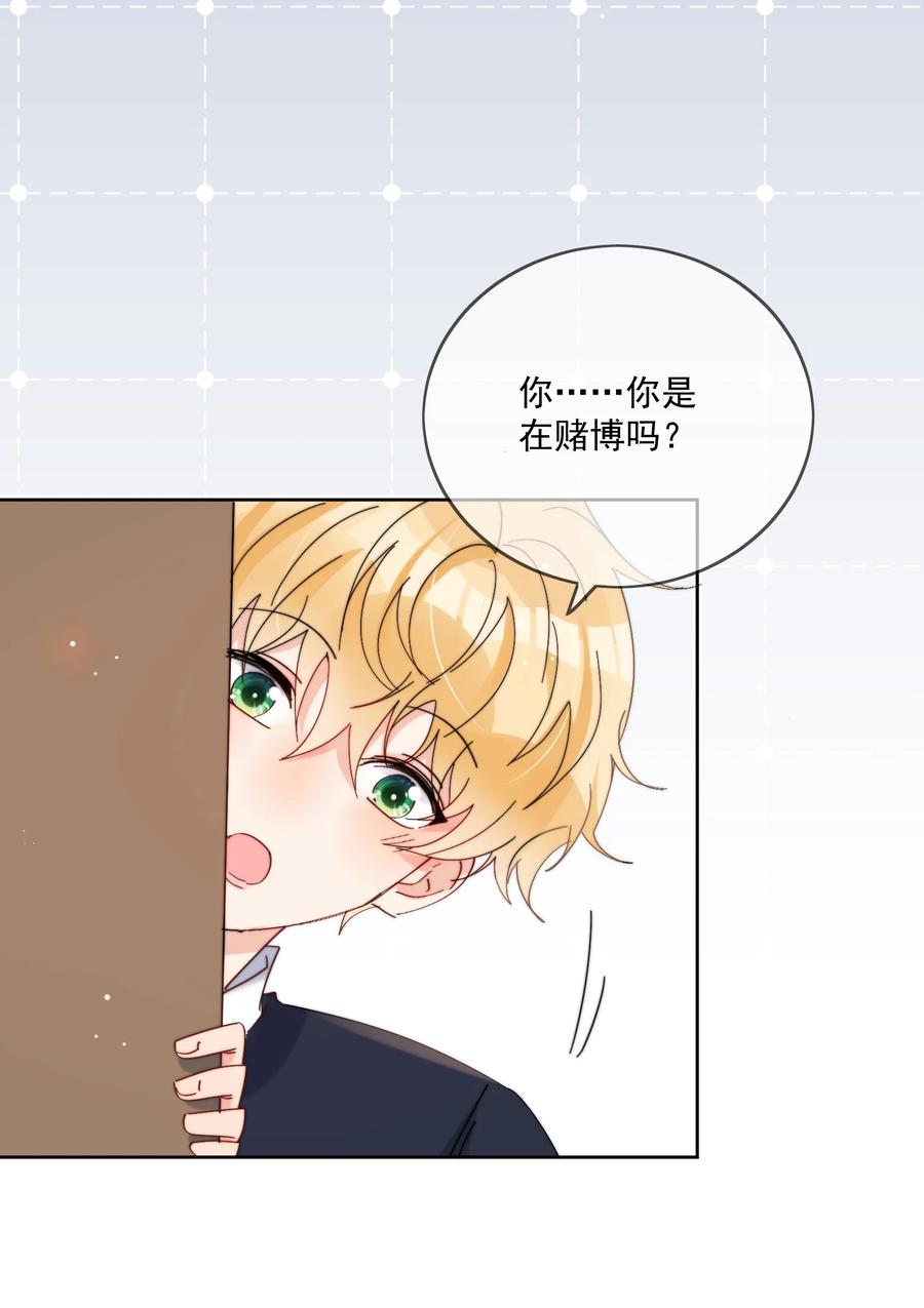 《劣质奶油》第27话 直播事故 第20页