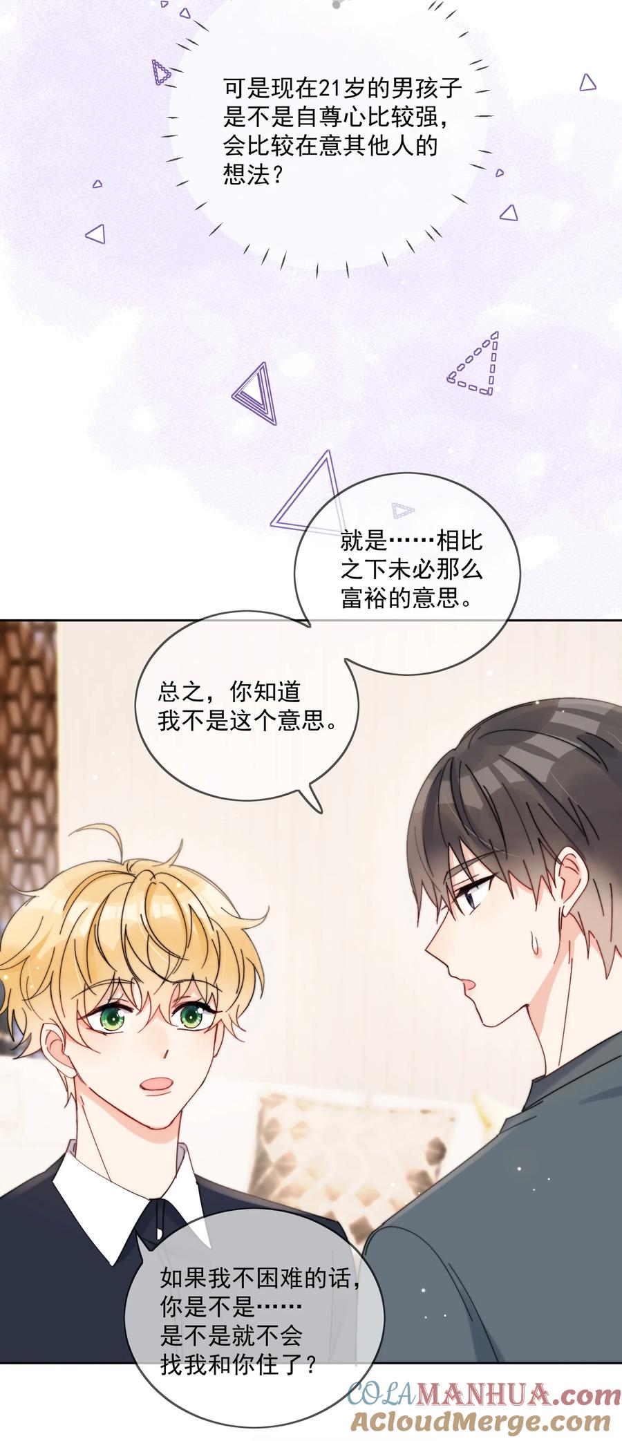 《劣质奶油》第27话 直播事故 第5页