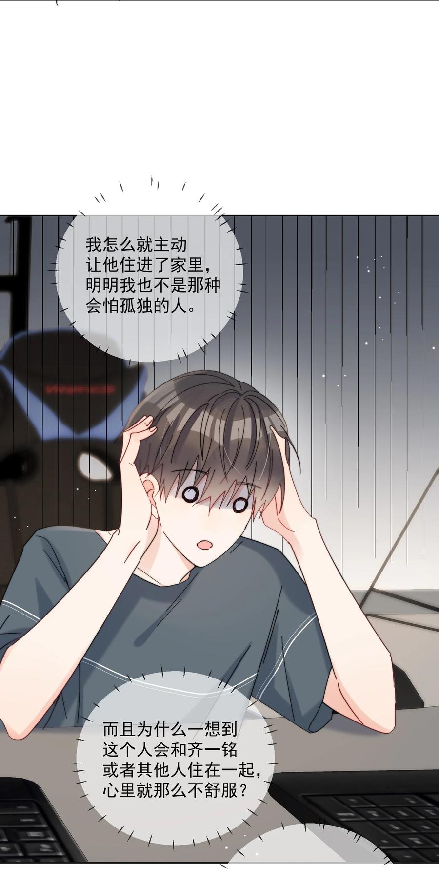 《劣质奶油》第27话 直播事故 第8页