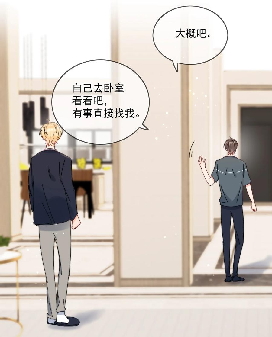 《劣质奶油》第27话 直播事故 第6页