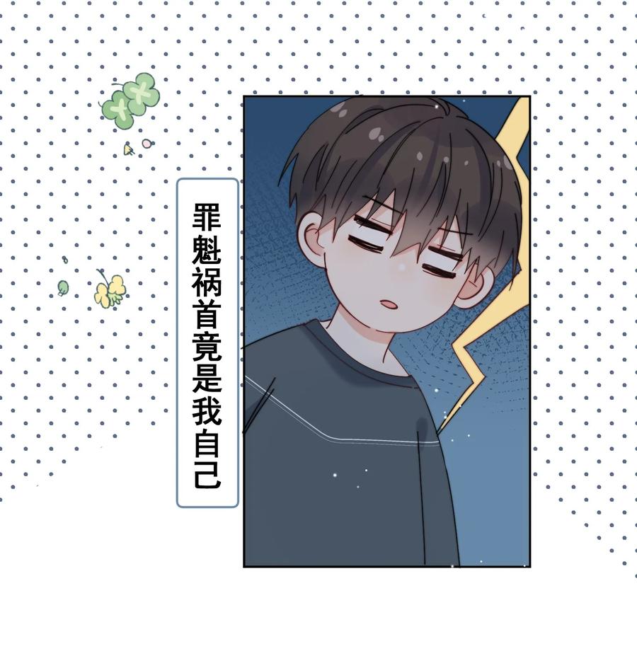 《劣质奶油》第27话 直播事故 第26页