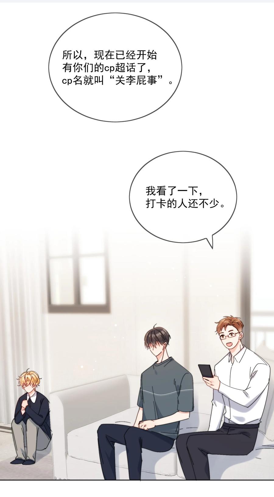 《劣质奶油》第27话 直播事故 第22页