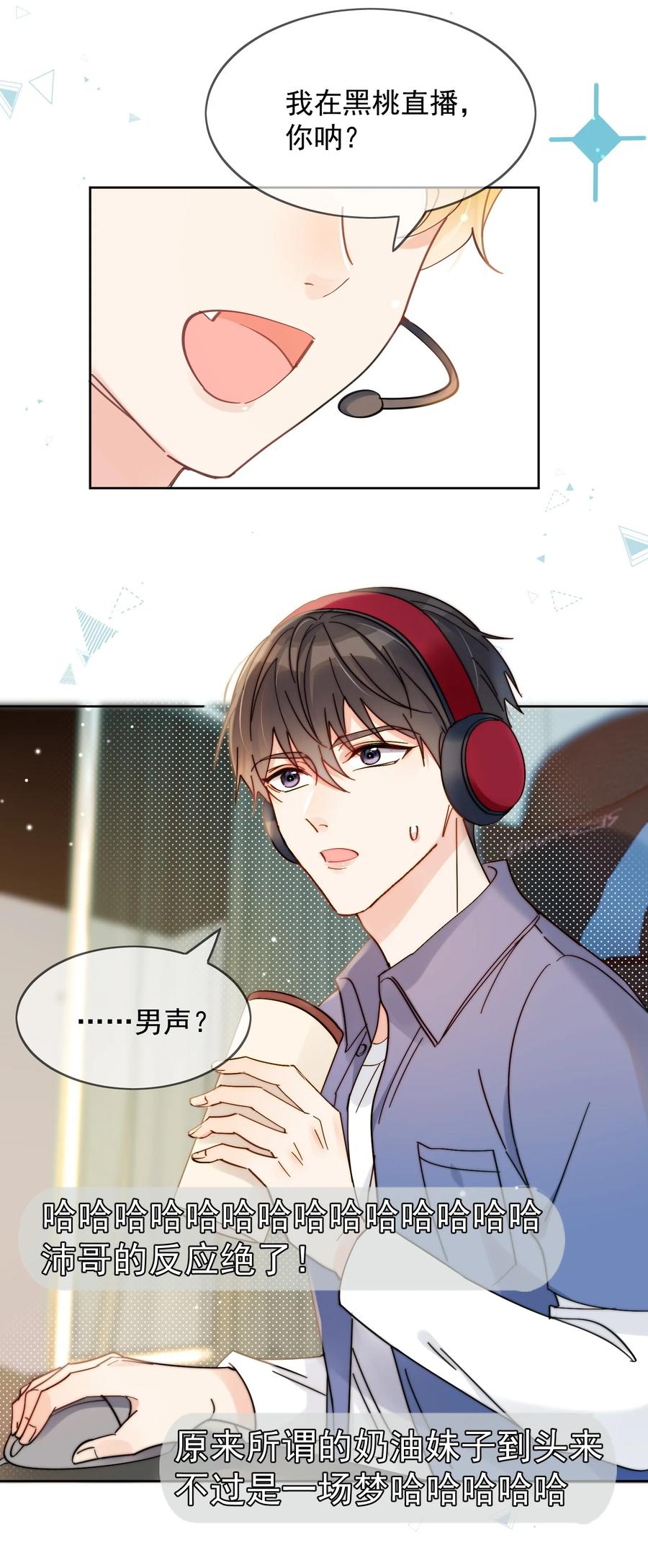 《劣质奶油》第1话 漂亮弟弟 第41页
