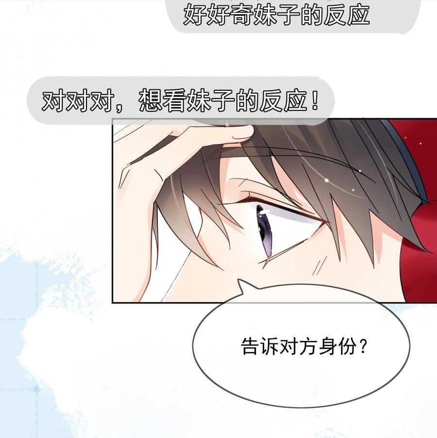 《劣质奶油》第1话 漂亮弟弟 第38页