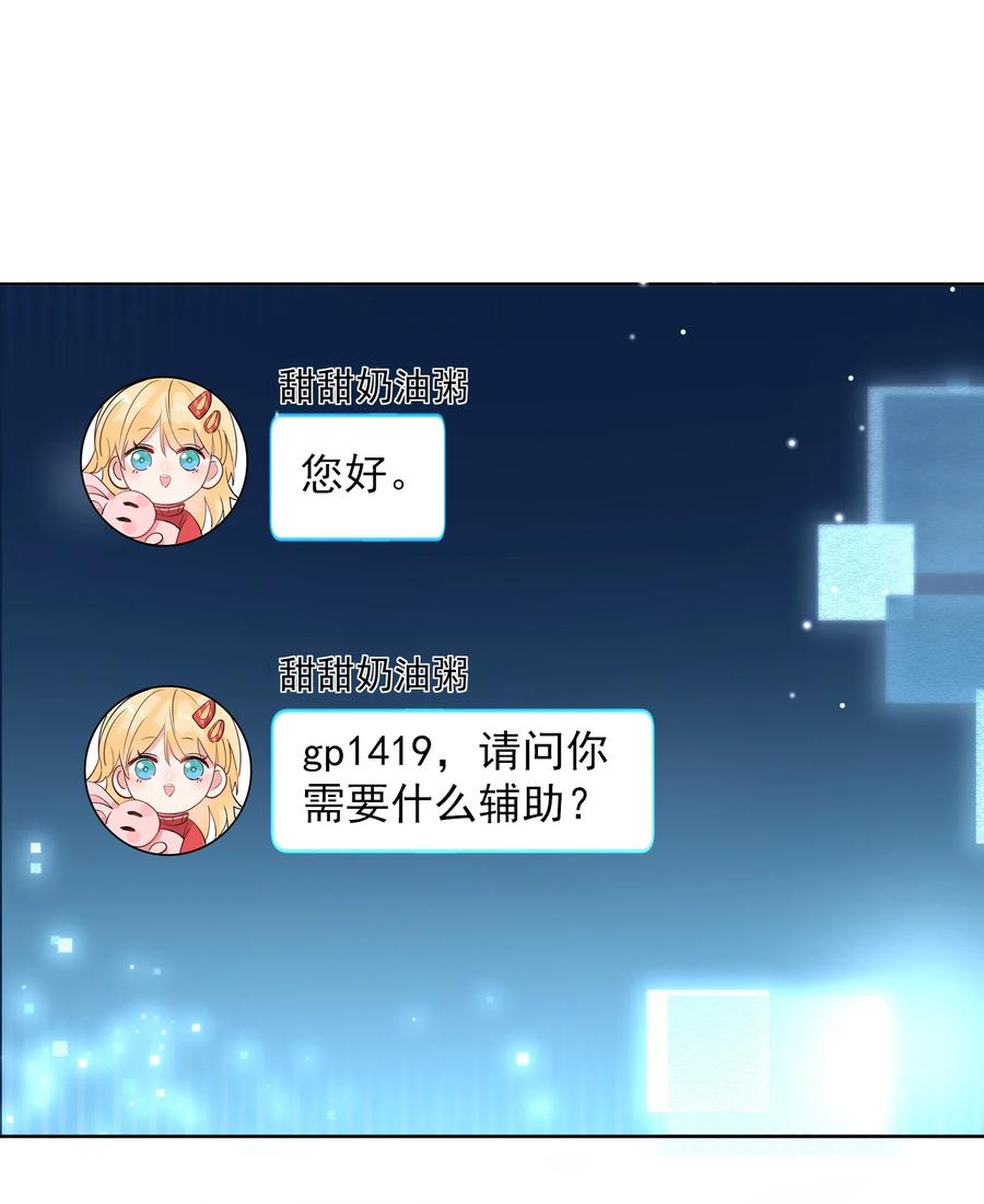 《劣质奶油》第1话 漂亮弟弟 第9页