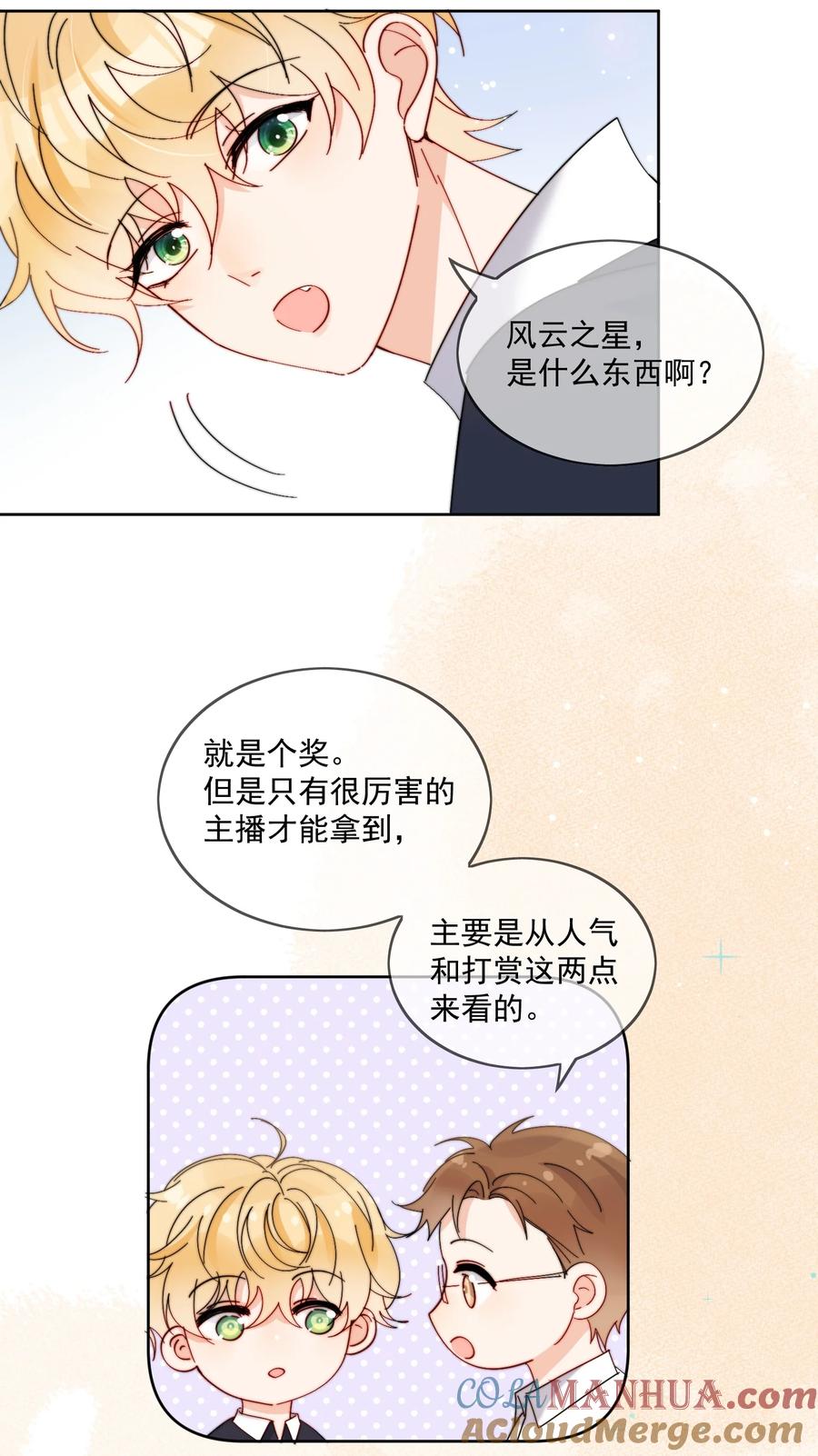 《劣质奶油》第28话 就是这样 第7页