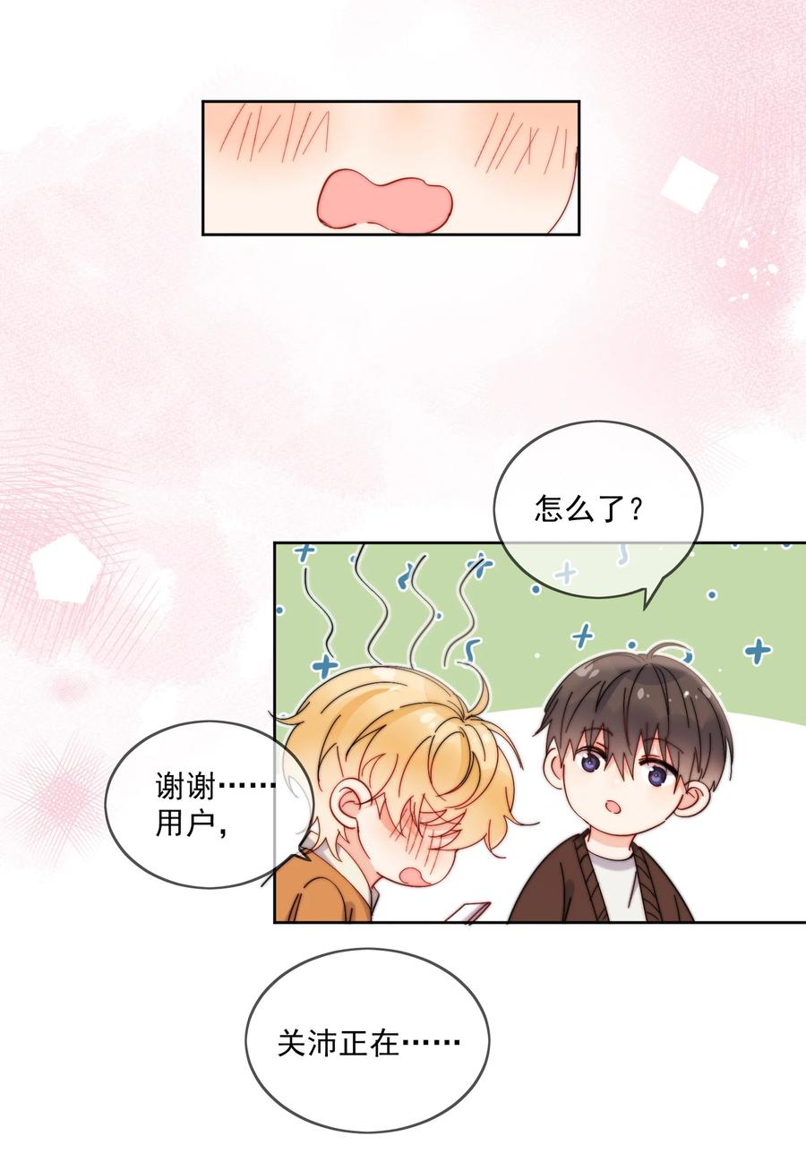 《劣质奶油》第28话 就是这样 第30页