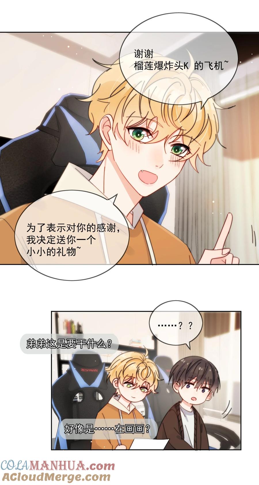 《劣质奶油》第28话 就是这样 第23页