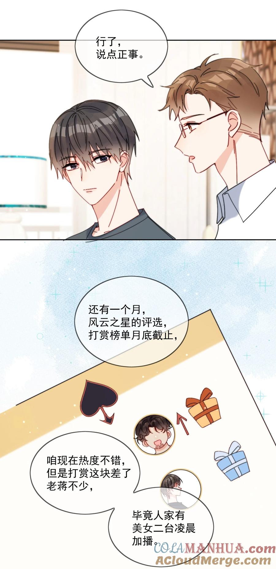 《劣质奶油》第28话 就是这样 第5页