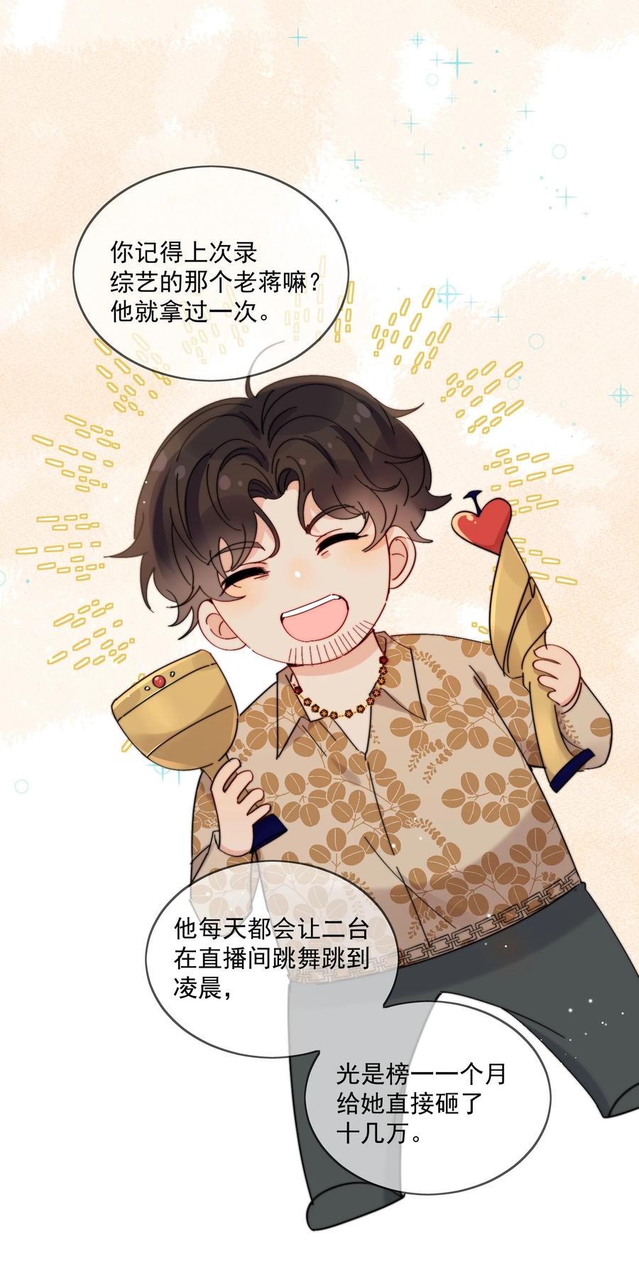 《劣质奶油》第28话 就是这样 第8页