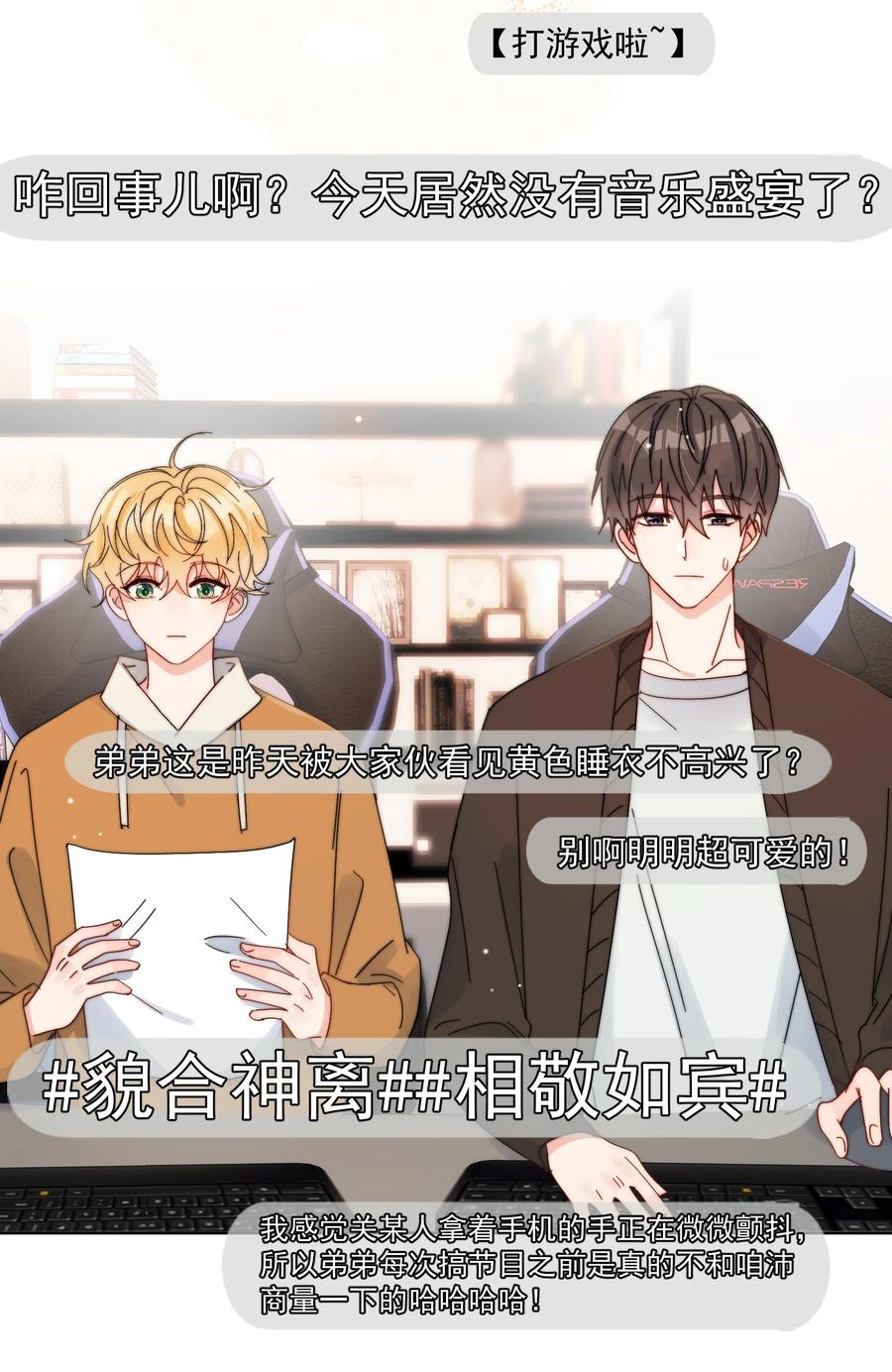 《劣质奶油》第28话 就是这样 第22页