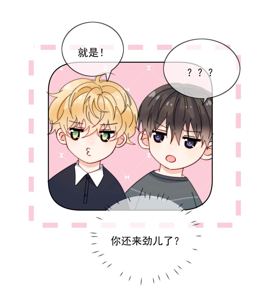《劣质奶油》第28话 就是这样 第4页