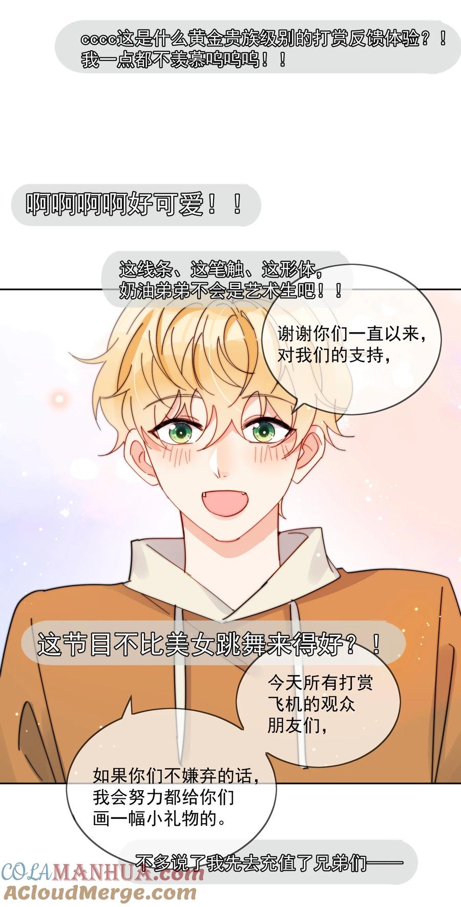 《劣质奶油》第28话 就是这样 第25页
