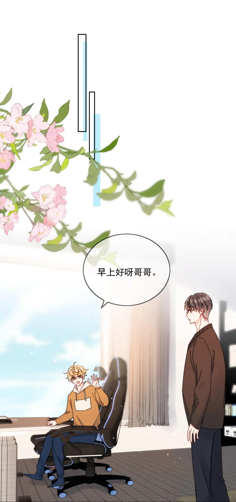 《劣质奶油》第28话 就是这样 第18页