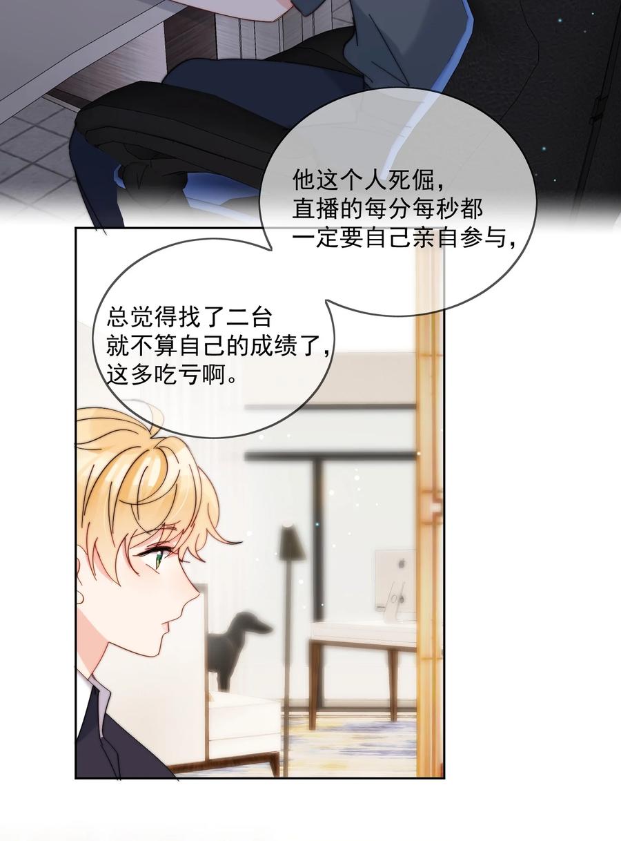 《劣质奶油》第28话 就是这样 第16页