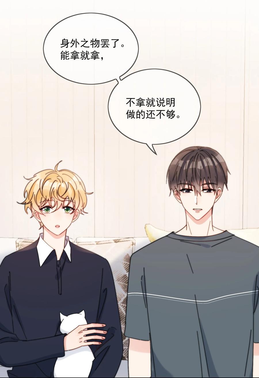 《劣质奶油》第28话 就是这样 第12页