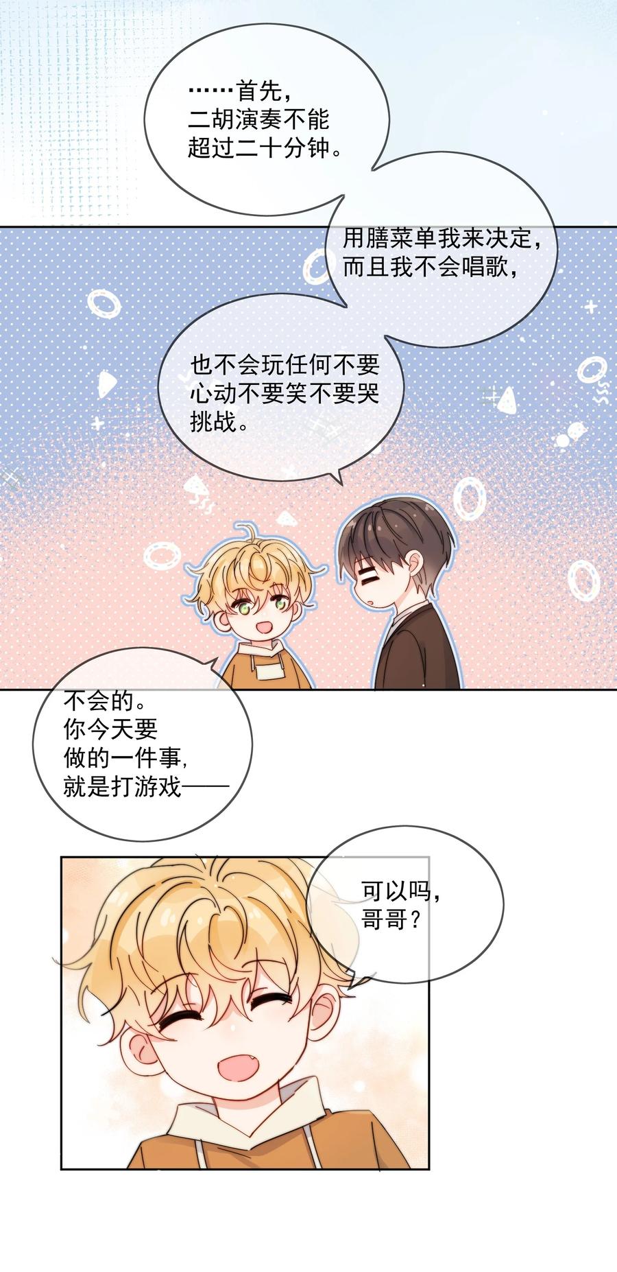《劣质奶油》第28话 就是这样 第20页
