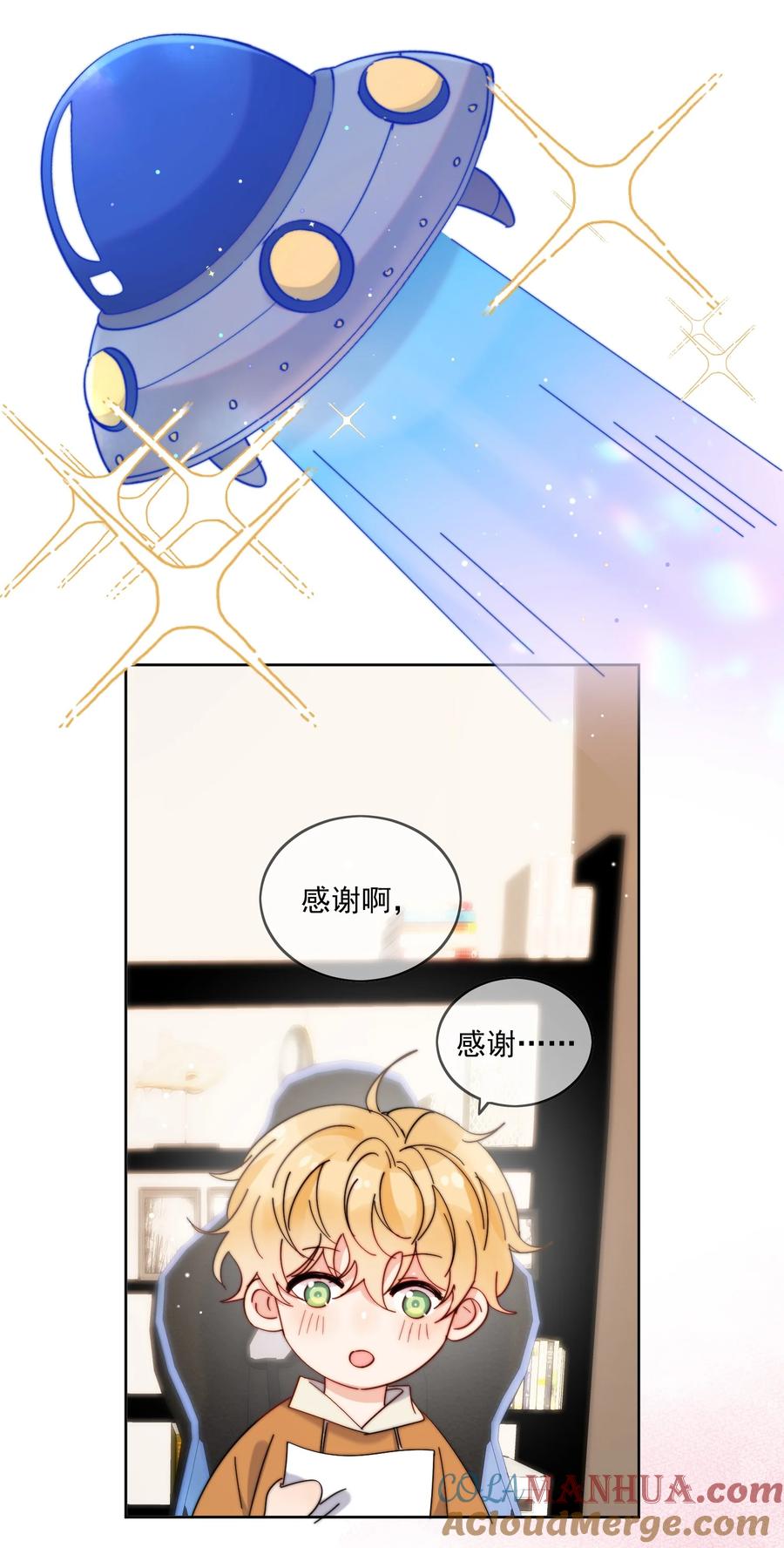 《劣质奶油》第28话 就是这样 第29页