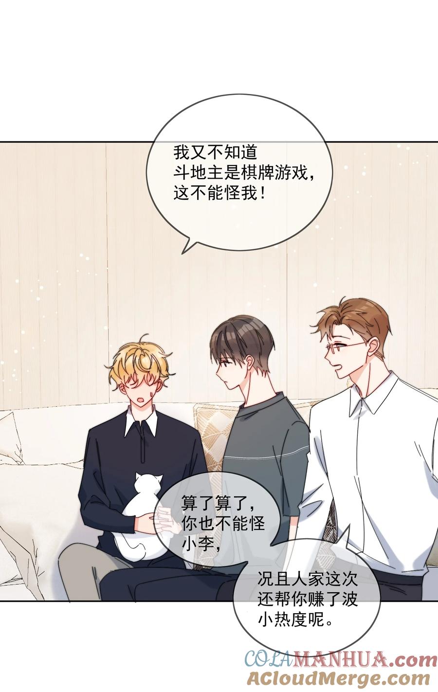 《劣质奶油》第28话 就是这样 第3页