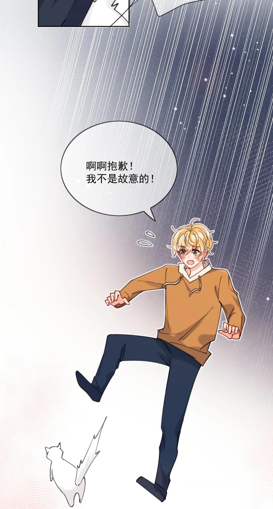 《劣质奶油》第29话 我好像喜欢上了一个人 第22页