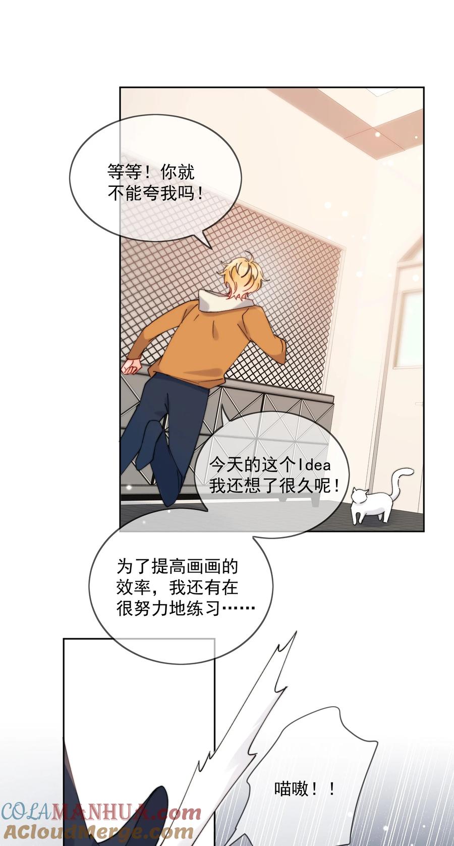 《劣质奶油》第29话 我好像喜欢上了一个人 第21页