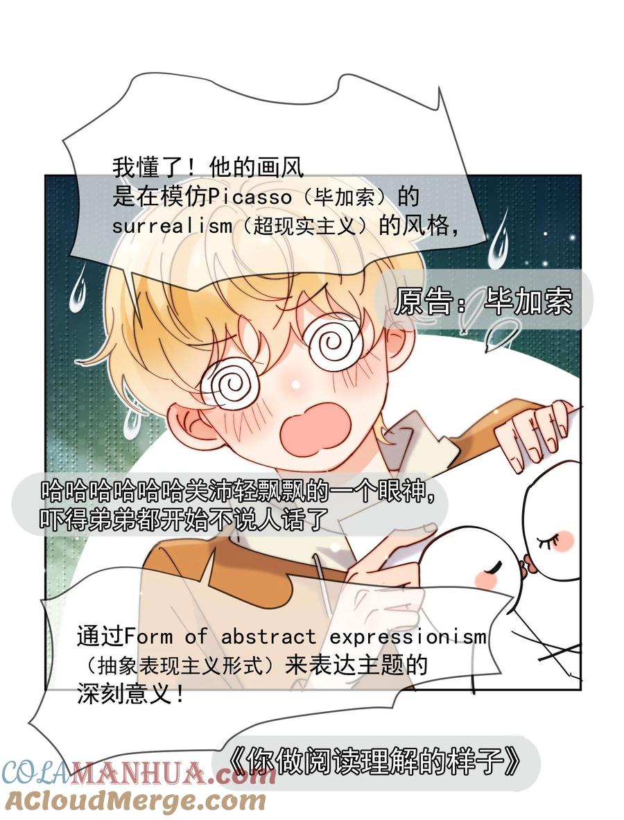 《劣质奶油》第29话 我好像喜欢上了一个人 第13页