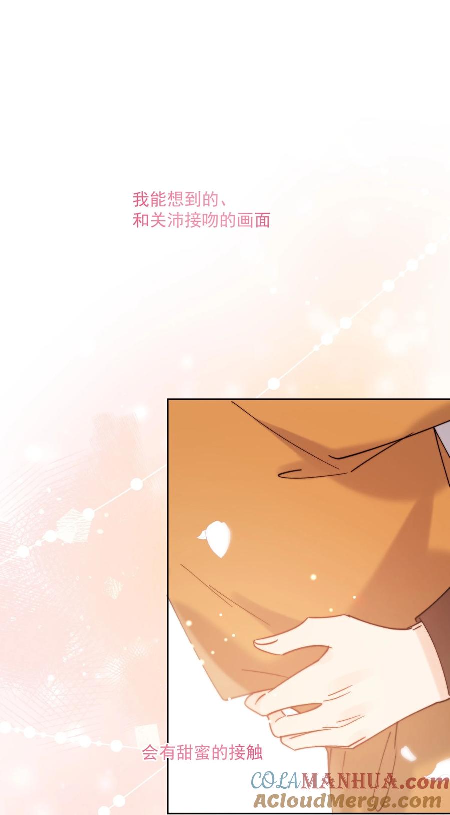《劣质奶油》第29话 我好像喜欢上了一个人 第3页