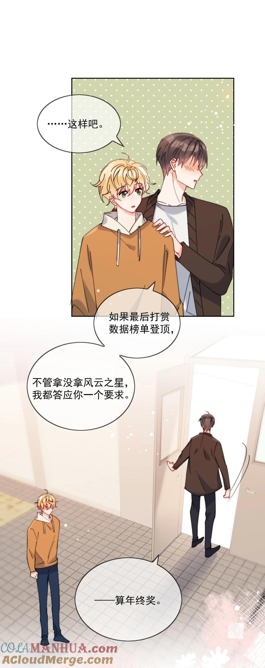 《劣质奶油》第29话 我好像喜欢上了一个人 第25页