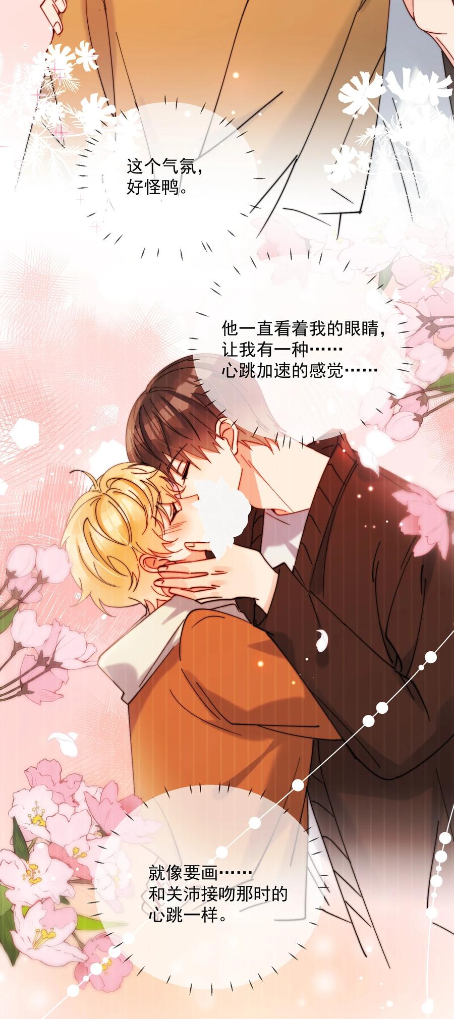 《劣质奶油》第29话 我好像喜欢上了一个人 第24页