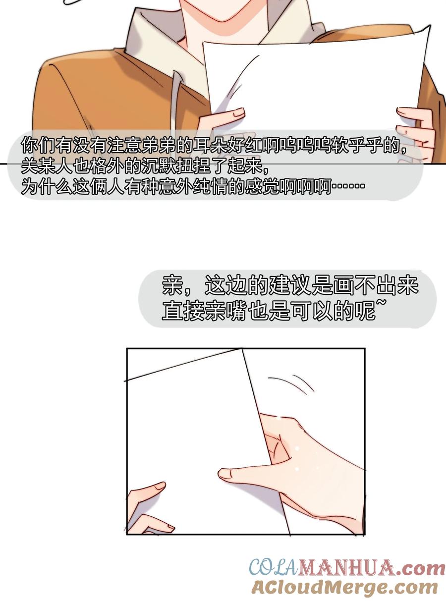 《劣质奶油》第29话 我好像喜欢上了一个人 第7页
