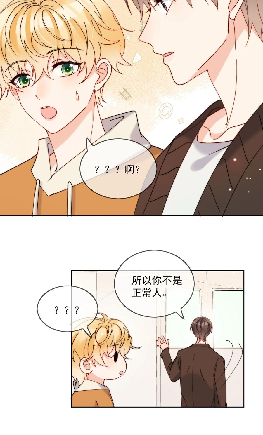 《劣质奶油》第29话 我好像喜欢上了一个人 第20页