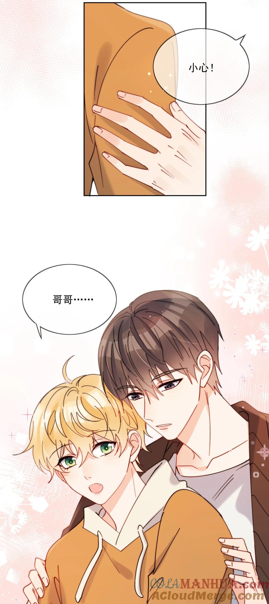 《劣质奶油》第29话 我好像喜欢上了一个人 第23页