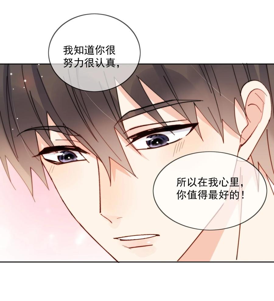 《劣质奶油》第29话 我好像喜欢上了一个人 第18页