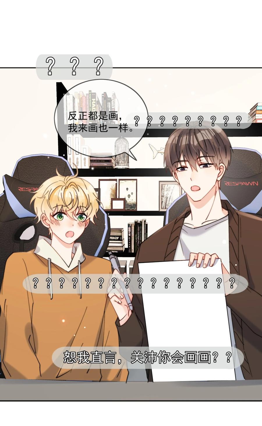 《劣质奶油》第29话 我好像喜欢上了一个人 第8页