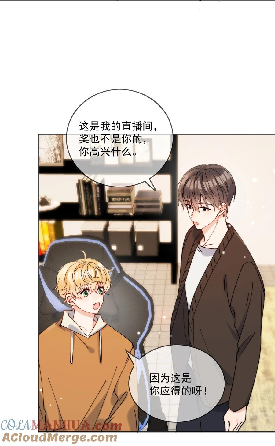 《劣质奶油》第29话 我好像喜欢上了一个人 第17页