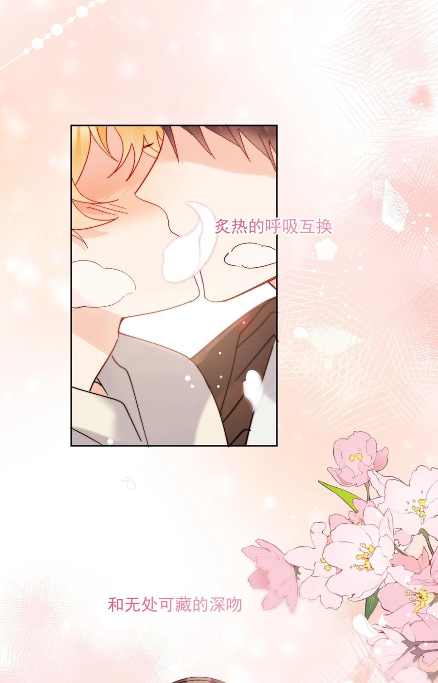 《劣质奶油》第29话 我好像喜欢上了一个人 第4页