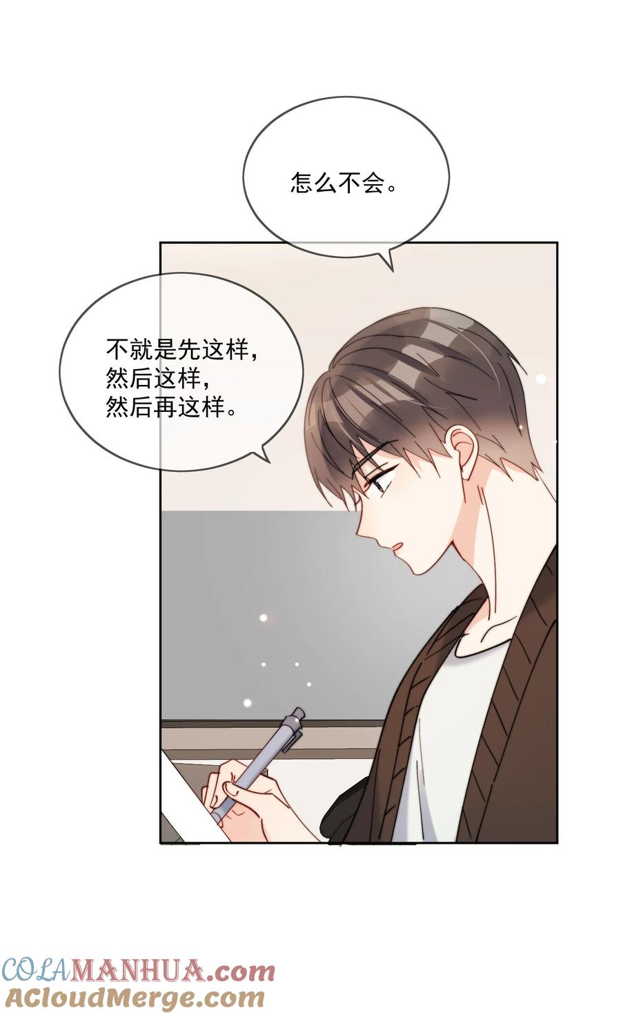《劣质奶油》第29话 我好像喜欢上了一个人 第9页