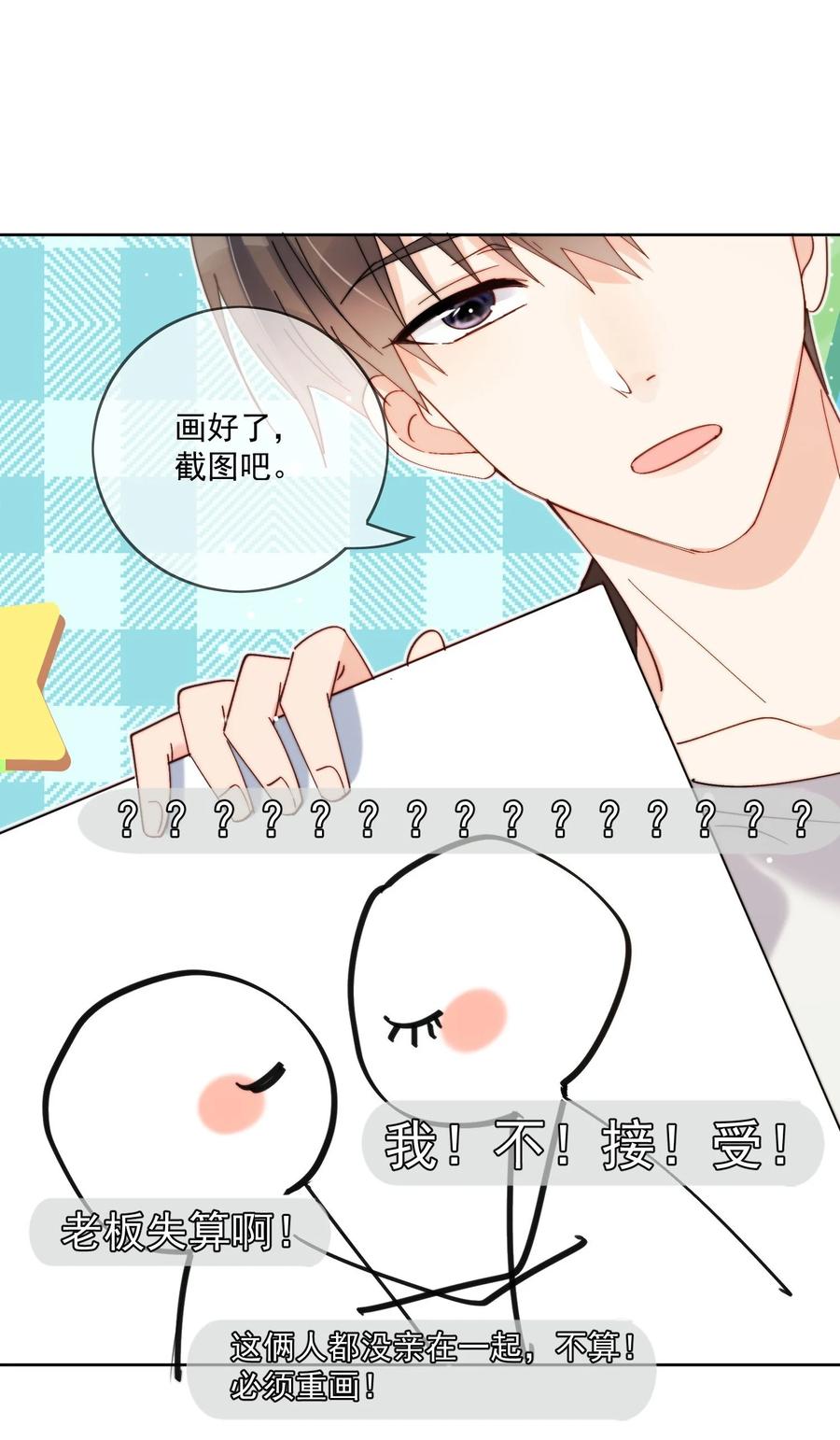 《劣质奶油》第29话 我好像喜欢上了一个人 第10页