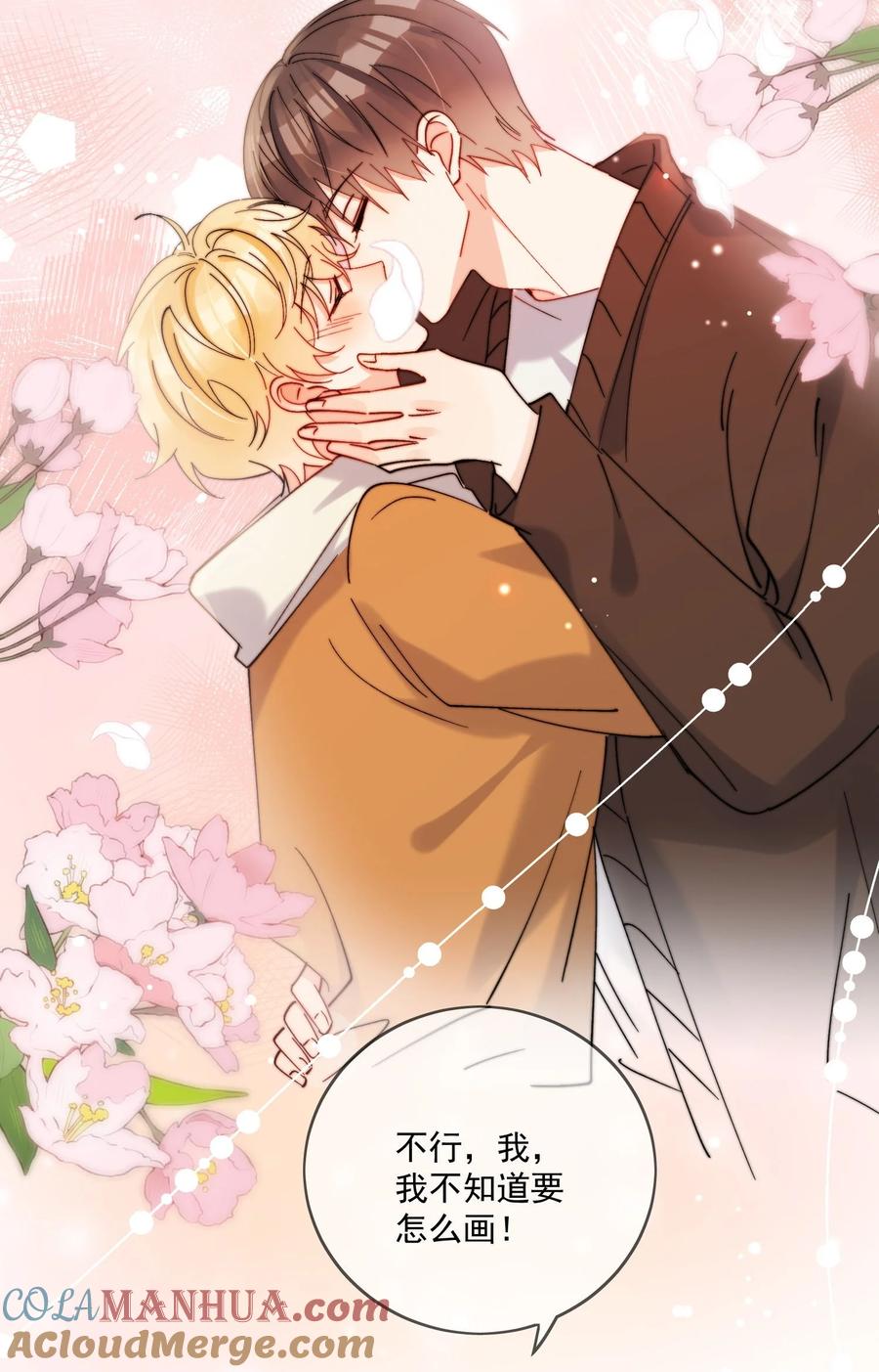 《劣质奶油》第29话 我好像喜欢上了一个人 第5页