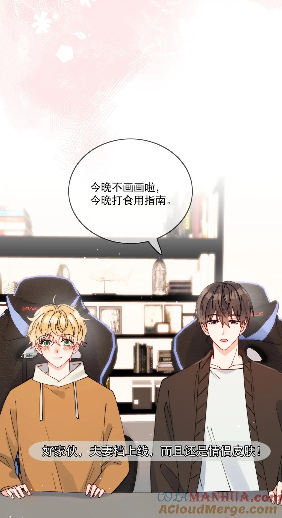 《劣质奶油》第30话 把你的奶油弟弟借我 第23页