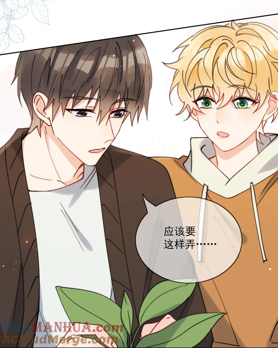 《劣质奶油》第30话 把你的奶油弟弟借我 第19页